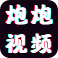 炮炮视频