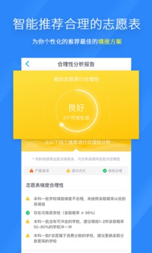 完美志愿app