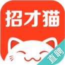 招才猫直聘2019最新版