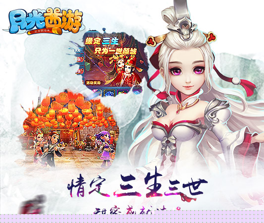 月光西游