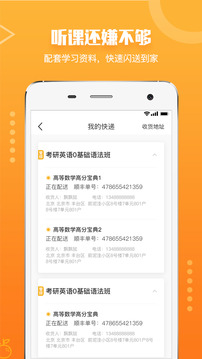 橙啦考研app