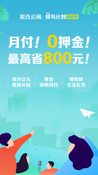 蛋壳公寓