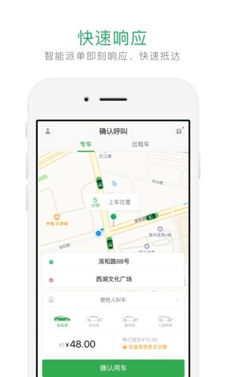 曹操专车司机端
