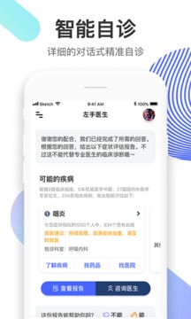 左手医生app