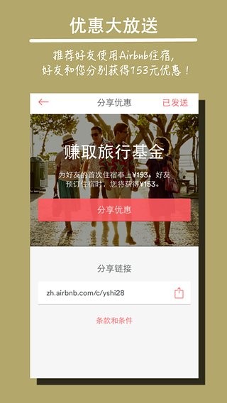 爱彼迎app