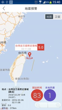 中国地震预警最新版
