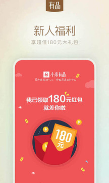 小米有品app