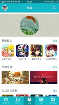 TapTap最新版