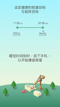 睡眠小镇手机版