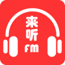 来听fm破解版