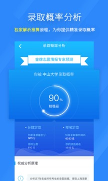 完美志愿app