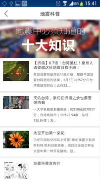 中国地震预警最新版
