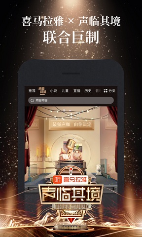 喜马拉雅app