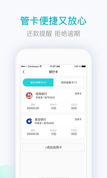 用卡无忧最新版