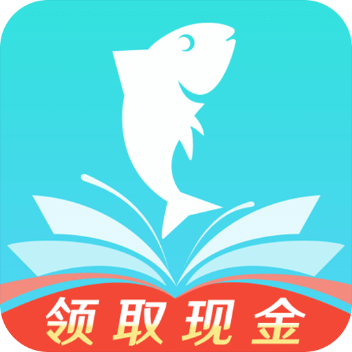大鱼阅读app