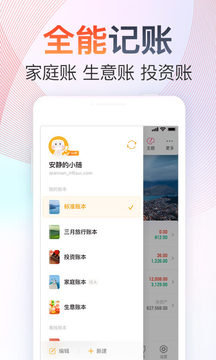 随手记账