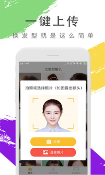 试发型相机