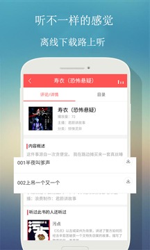 来听fm