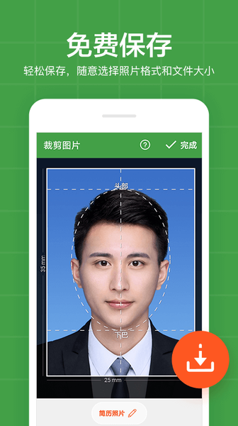 简易证件照