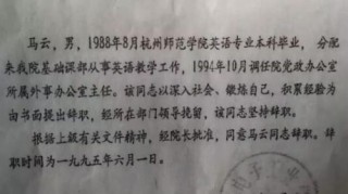 马云卸任阿里董事局主席位置后想要过的生活