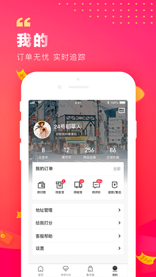 未来集市app