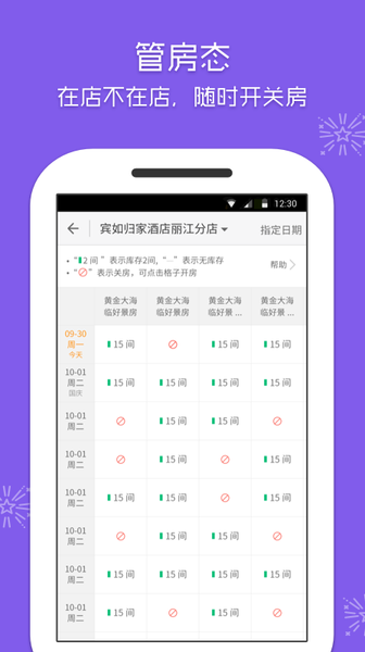 美团酒店商家