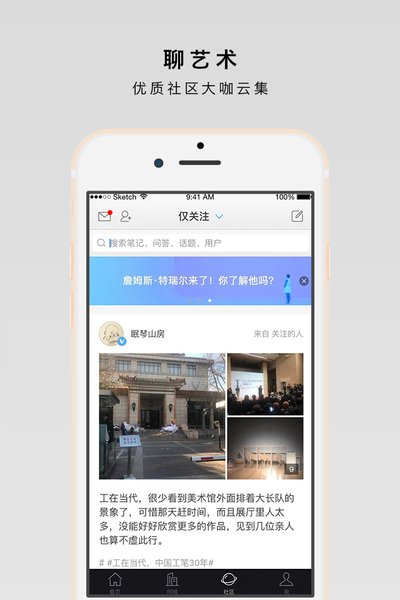 在艺app