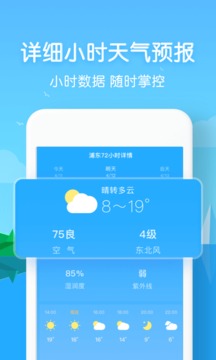 即刻天气