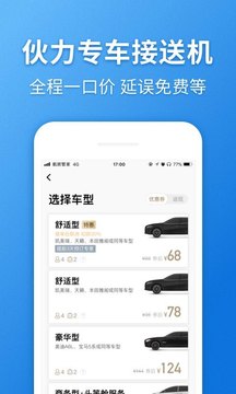 航班管家最新版