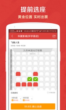 猫眼电影app