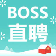 Boss直聘