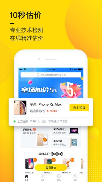 回收宝