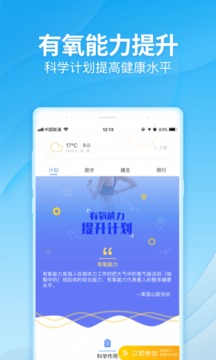 乐心运动app