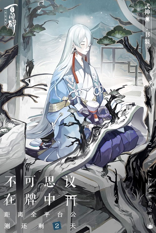 阴阳师百闻牌上线时间介绍