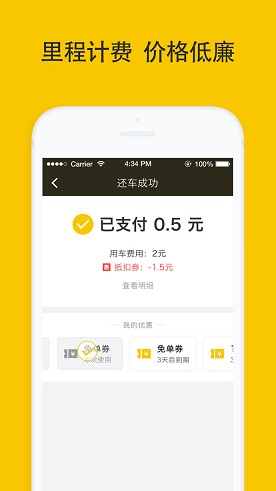松果出行安卓最新版