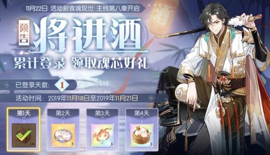 食物语手游将进酒活动玩法内容介绍