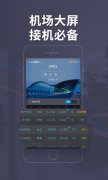 飞常准