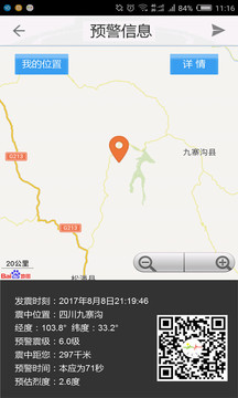 地震预警