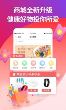 乐心运动app