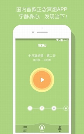Now正念冥想