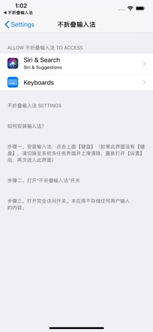 不折叠输入法精简版