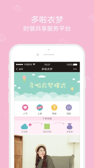 多啦衣梦app